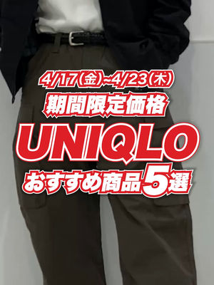 Video post by @uniqlo_jp on TikTok