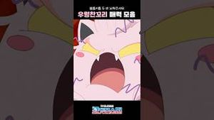 Video post by @pokemonkoreainc on YouTube