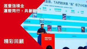 Video post by @hsbc_hk on YouTube