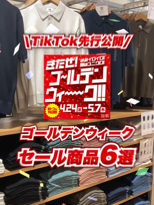 Video post by @uniqlo_jp on TikTok