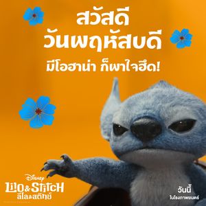 Image post by @disneystudiosth on Instagram