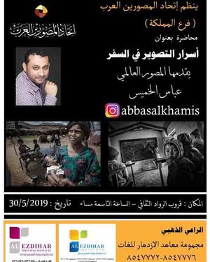 Image post by @abbasalkhamis on Instagram
