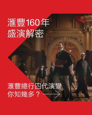 Image post by @hsbc_hk on Instagram