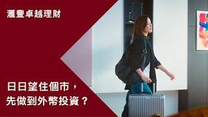 Video post by @hsbc_hk on YouTube