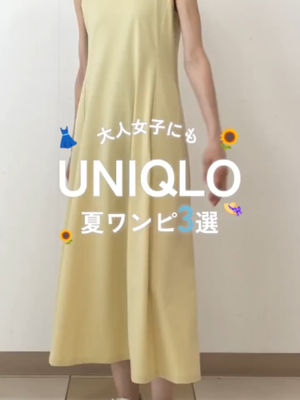 Video post by @uniqlo_jp on TikTok
