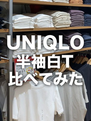 Video post by @uniqlo_jp on TikTok