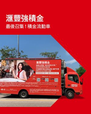 Image post by @hsbc_hk on Instagram