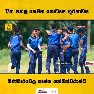 Video post by @thepaparesinhala on Facebook