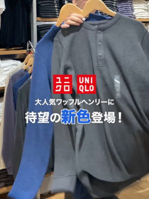 Video post by @uniqlo_jp on TikTok