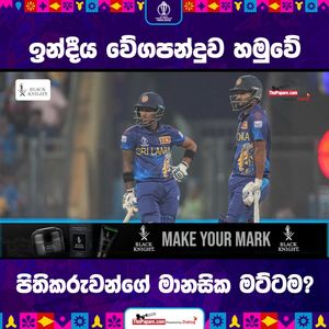 Video post by @thepaparesinhala on Facebook