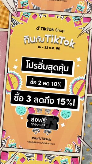 Video post by @tiktokshop_th on TikTok