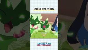 Video post by @pokemonkoreainc on YouTube