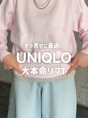 Video post by @uniqlo_jp on TikTok