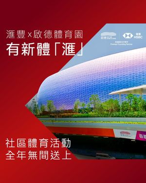Image post by @hsbc_hk on Instagram