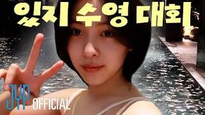 Video post by @itzy on YouTube