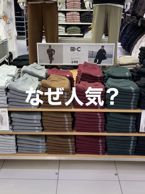 Video post by @uniqlo_jp on TikTok