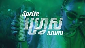Video post by @sprite on YouTube