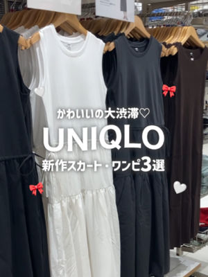 Video post by @uniqlo_jp on TikTok