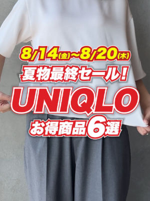 Video post by @uniqlo_jp on TikTok