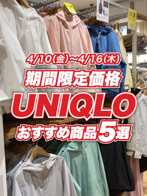 Video post by @uniqlo_jp on TikTok