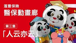 Video post by @hsbc_hk on YouTube