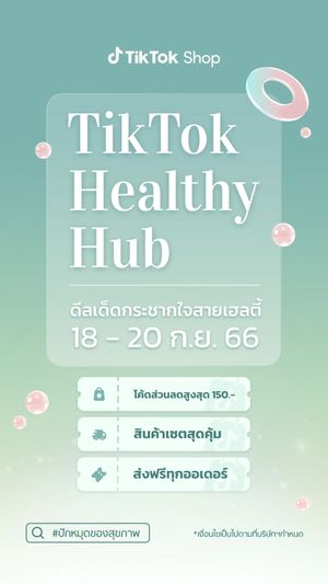 Video post by @tiktokshop_th on TikTok