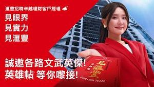 Video post by @hsbc_hk on YouTube
