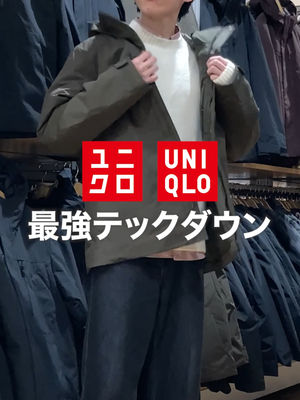 Video post by @uniqlo_jp on TikTok