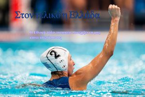 Image post by @HellenicOlympic on Twitter