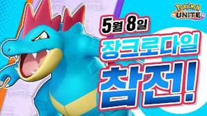Video post by @pokemonkoreainc on YouTube