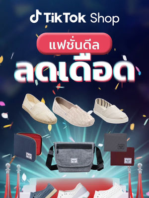 Video post by @tiktokshop_th on TikTok