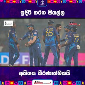 Video post by @thepaparesinhala on Facebook