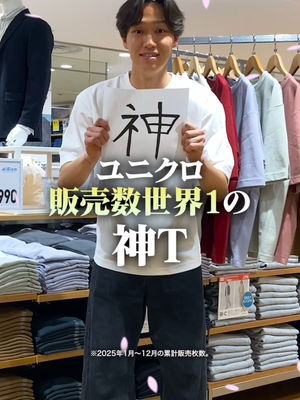 Video post by @uniqlo_jp on TikTok