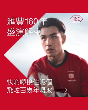 Image post by @hsbc_hk on Instagram