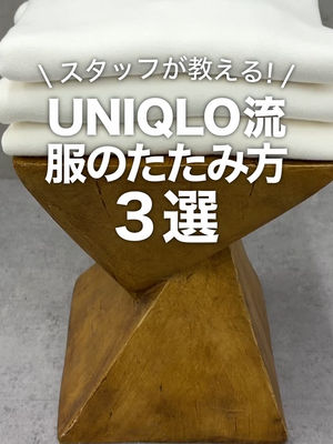Video post by @uniqlo_jp on TikTok
