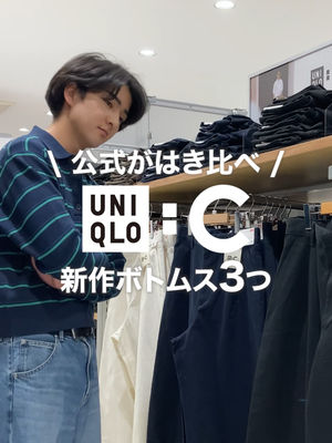 Video post by @uniqlo_jp on TikTok