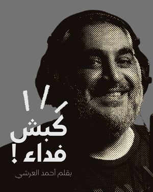 Image post by @ahmedalarshi on Instagram