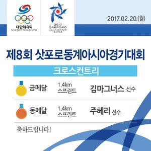 Image post by @Korea_Olympic on Twitter/X