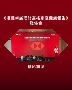 Image post by @hsbc_hk on Instagram