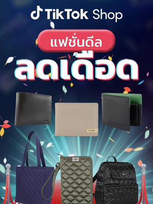 Video post by @tiktokshop_th on TikTok