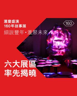 Image post by @hsbc_hk on Instagram