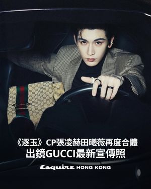Image post by @esquirehk on Instagram