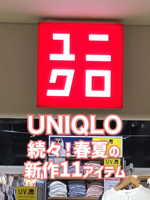 Video post by @uniqlo_jp on TikTok