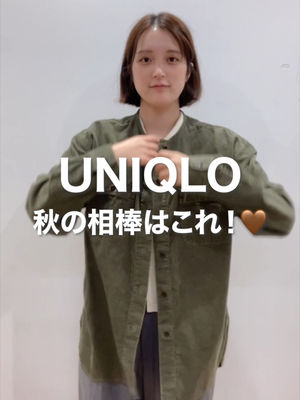 Video post by @uniqlo_jp on TikTok