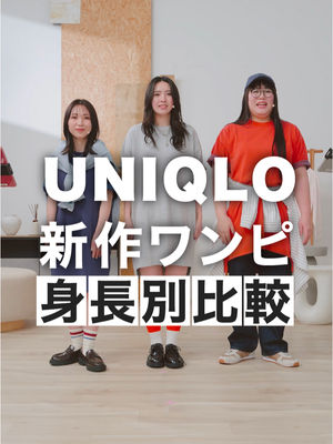 Video post by @uniqlo_jp on TikTok