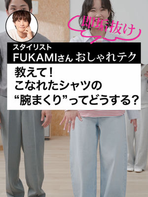 Video post by @uniqlo_jp on TikTok