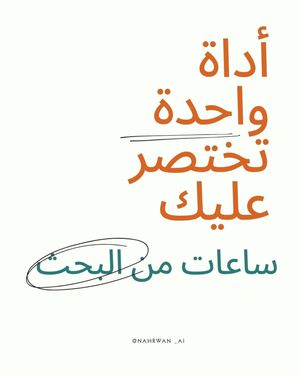 Image post by @nahrwan_ai on Instagram