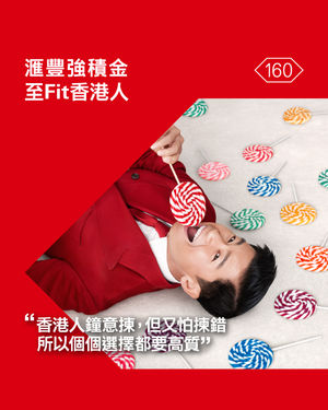 Image post by @hsbc_hk on Instagram