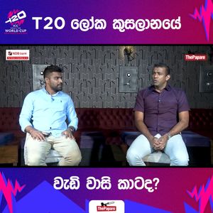 Video post by @thepaparesinhala on Facebook