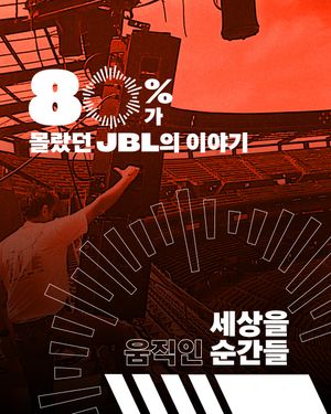 Image post by @jblkorea on Instagram